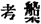 lf1440_CHfigure_010.jpg