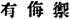 lf1440_CHfigure_048.jpg