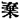 lf1440_CHfigure_050.jpg